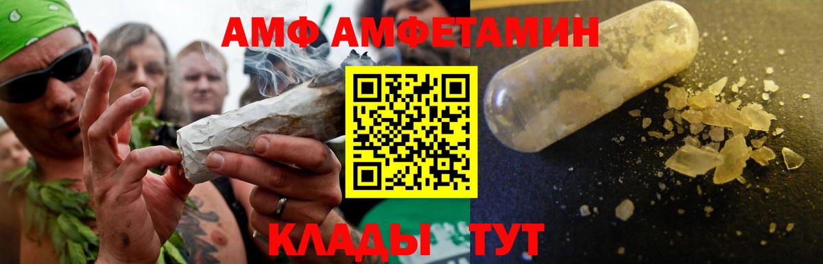 Amphetamine Premium Электросталь
