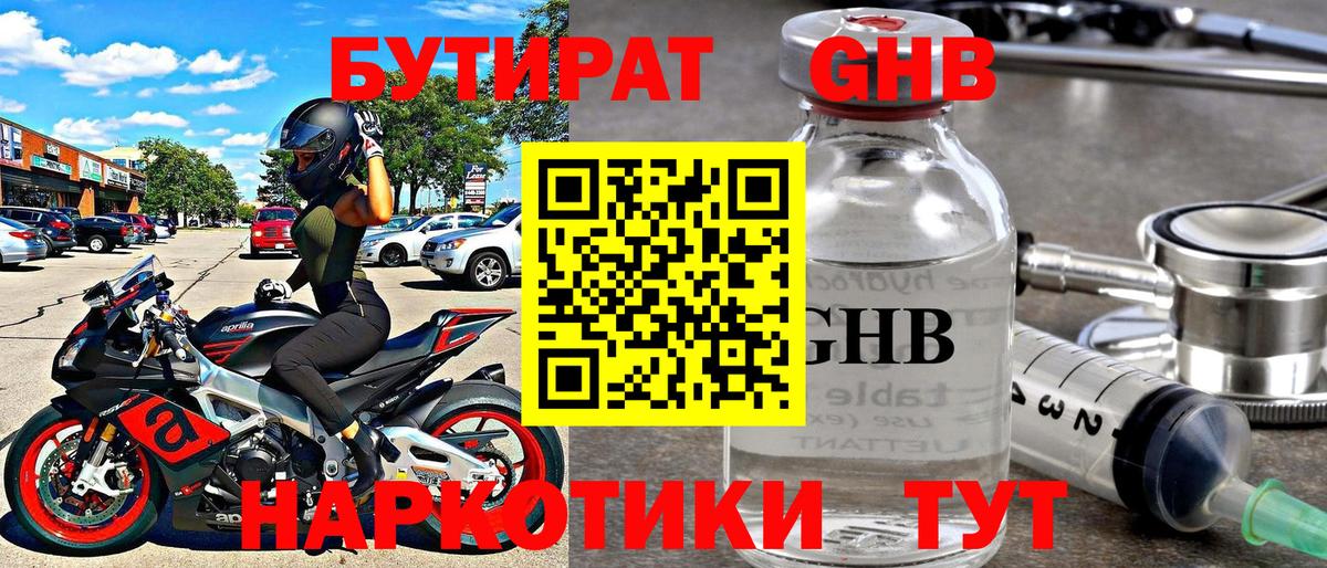 Бутират буратино  Вход с VPN  Бутират  Электросталь 