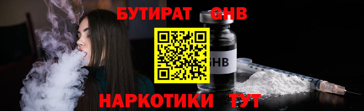 Бутират вода Электросталь