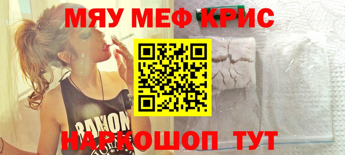 МЕФ мяу мяу  Вход с VPN  Электросталь 