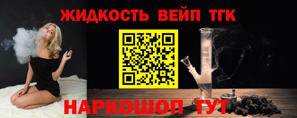 ТГК вейп с тгк  Вход с VPN  Электросталь 